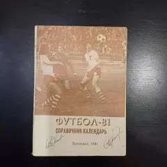Волгоград 1981