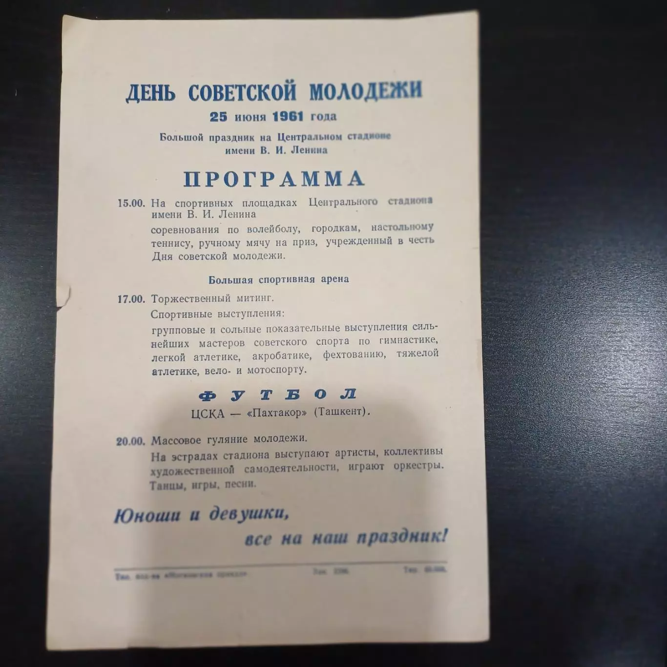Цска - Пахтакор 1961