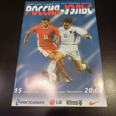 Россия - Уэльс 2003