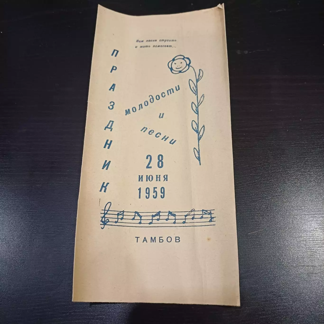 Тамбов 1959 в программе футбол