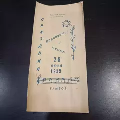 Тамбов 1959 в программе футбол