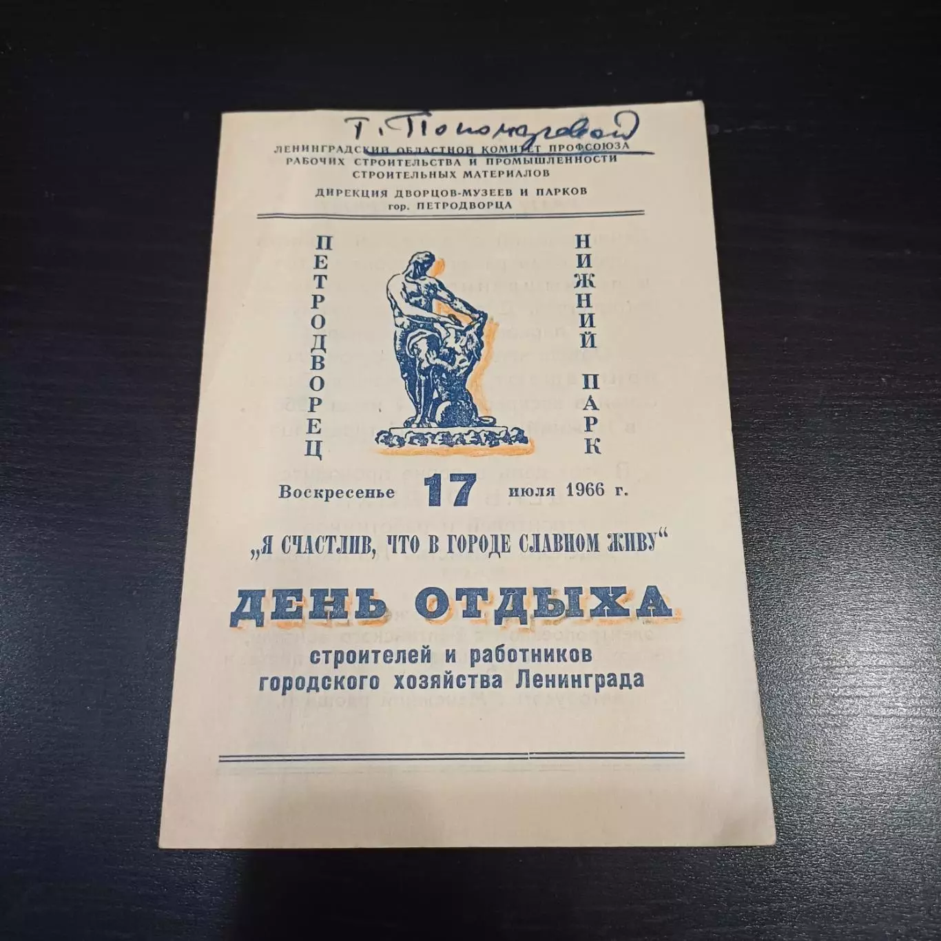 Чайка (Петродворец) - Ломоносов/Рубин (Петродворец) - Приозерск 1966