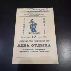 Чайка (Петродворец) - Ломоносов/Рубин (Петродворец) - Приозерск 1966
