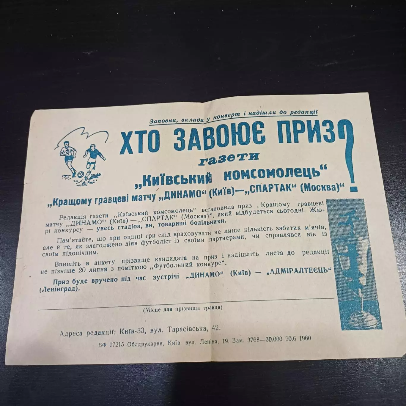 Динамо (Киев) - Спартак (Москва) 1960