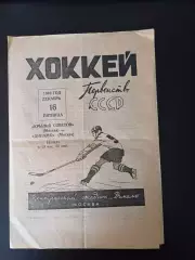Крылья Советов (Москва) - Динамо (Москва) 1949