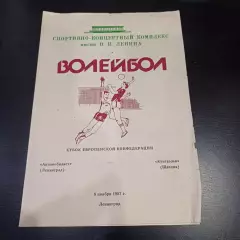 Автомобилист (Ленинград) - Кунгаэльв 1987