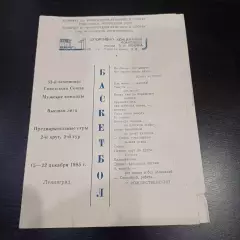 Ленинград 1985/Цска Куйбышев Динамо Тбилиси Каунас РигаКиев Вильнюс