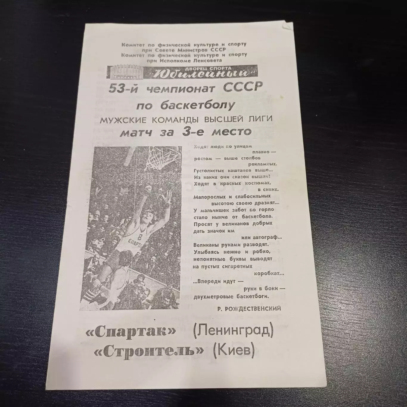 Спартак Ленинград - Строитель Киев 1986