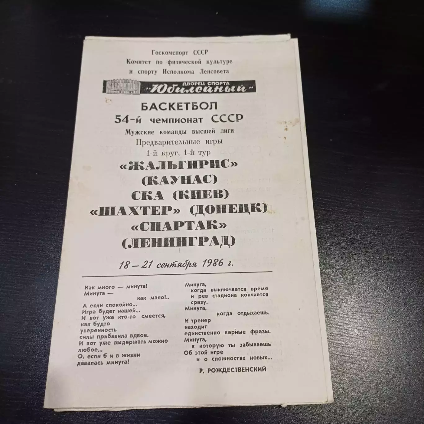 Ленинград 1986/Каунас Киев Донецк