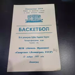 Спартак Ленинград - ЦСП Лимож 1987
