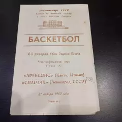 Спартак Ленинград - Арексонс 1987