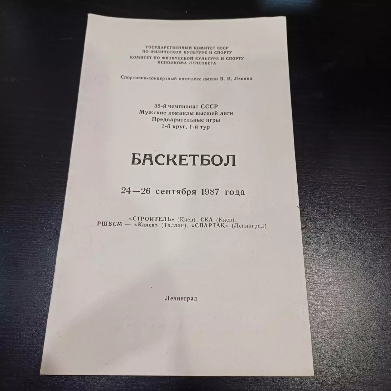 Ленинград 1987/Киев Таллин