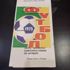 Пахтакор - Спартак (Москва) 1975