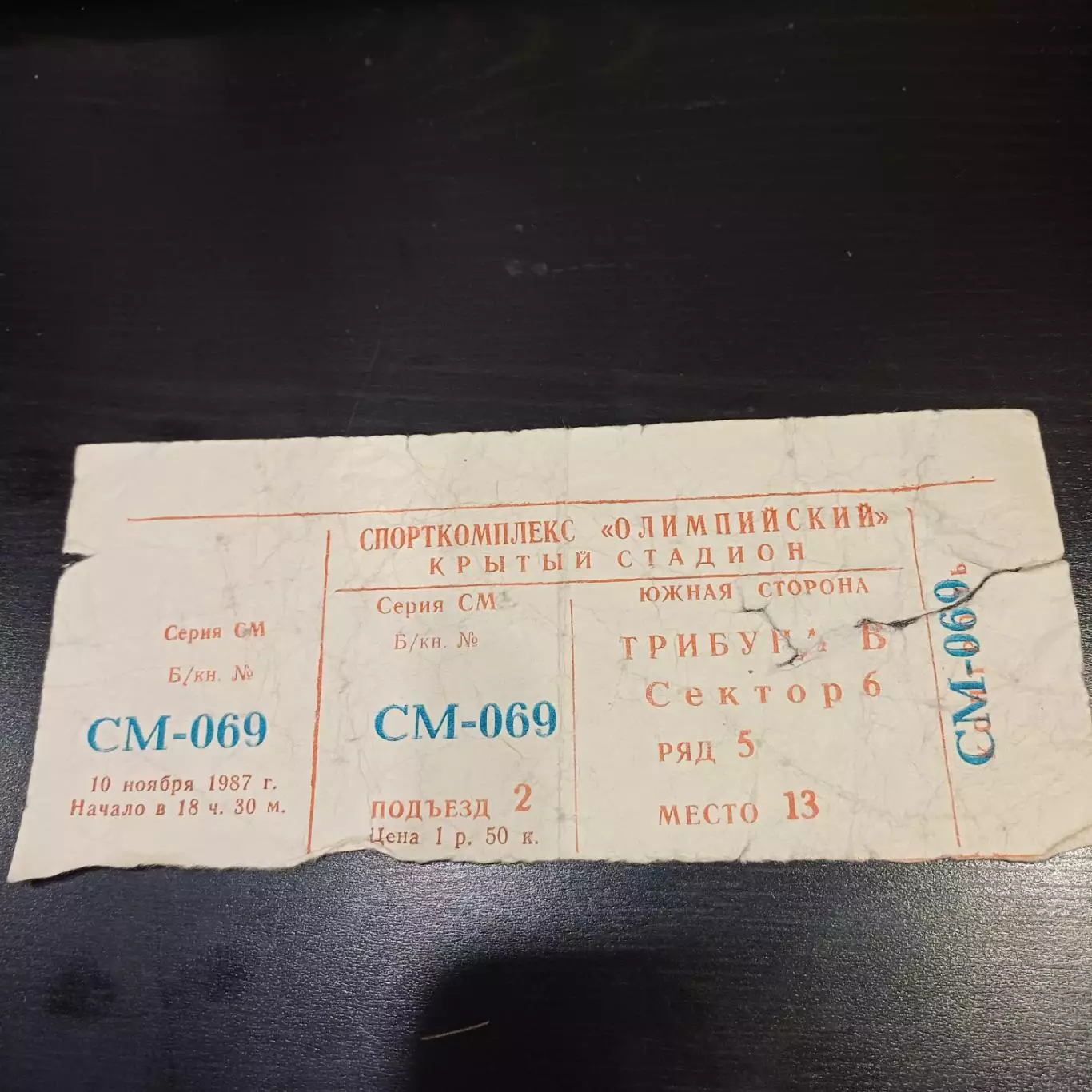 Спартак (Москва) - Гурия 1987