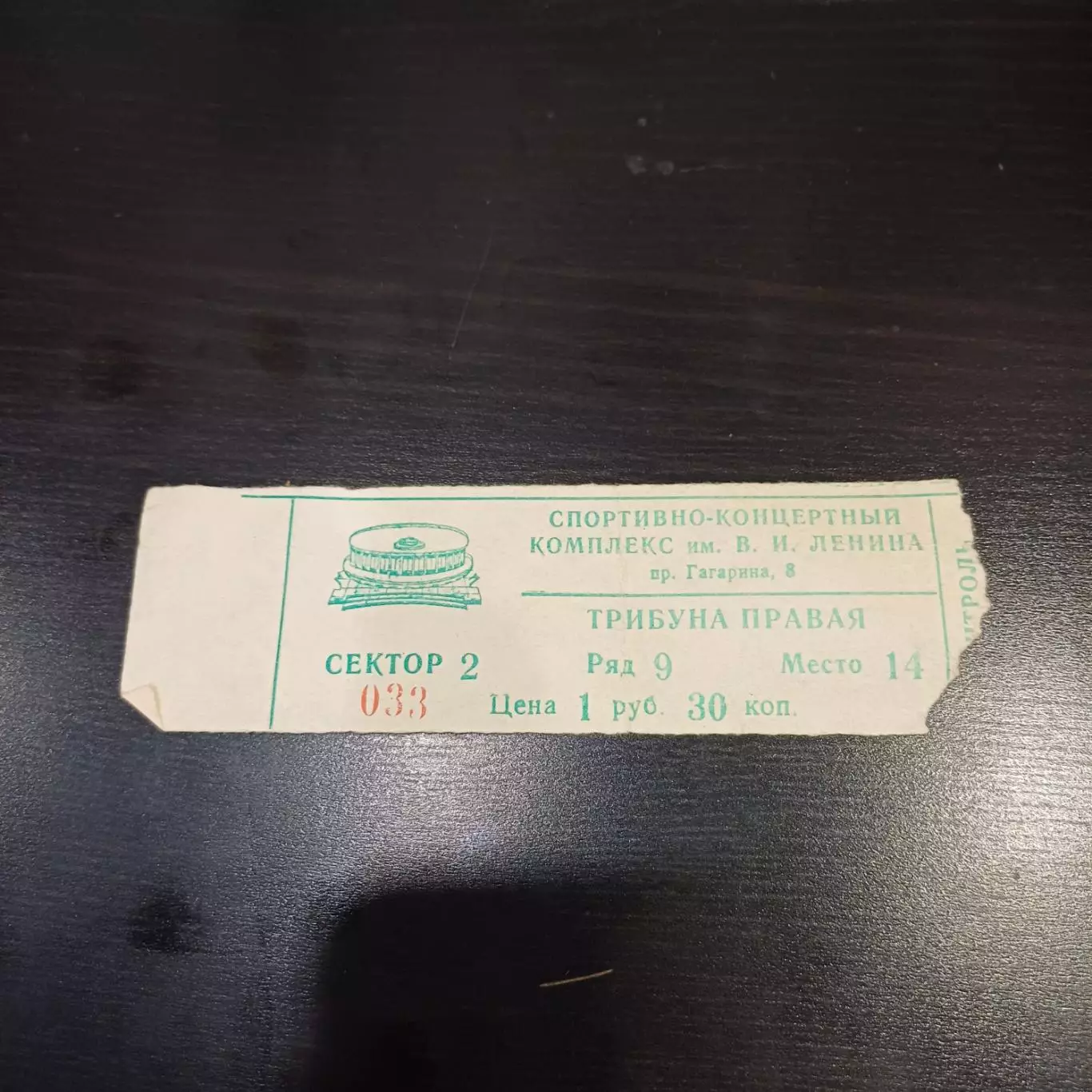 Зенит - Памир 1989