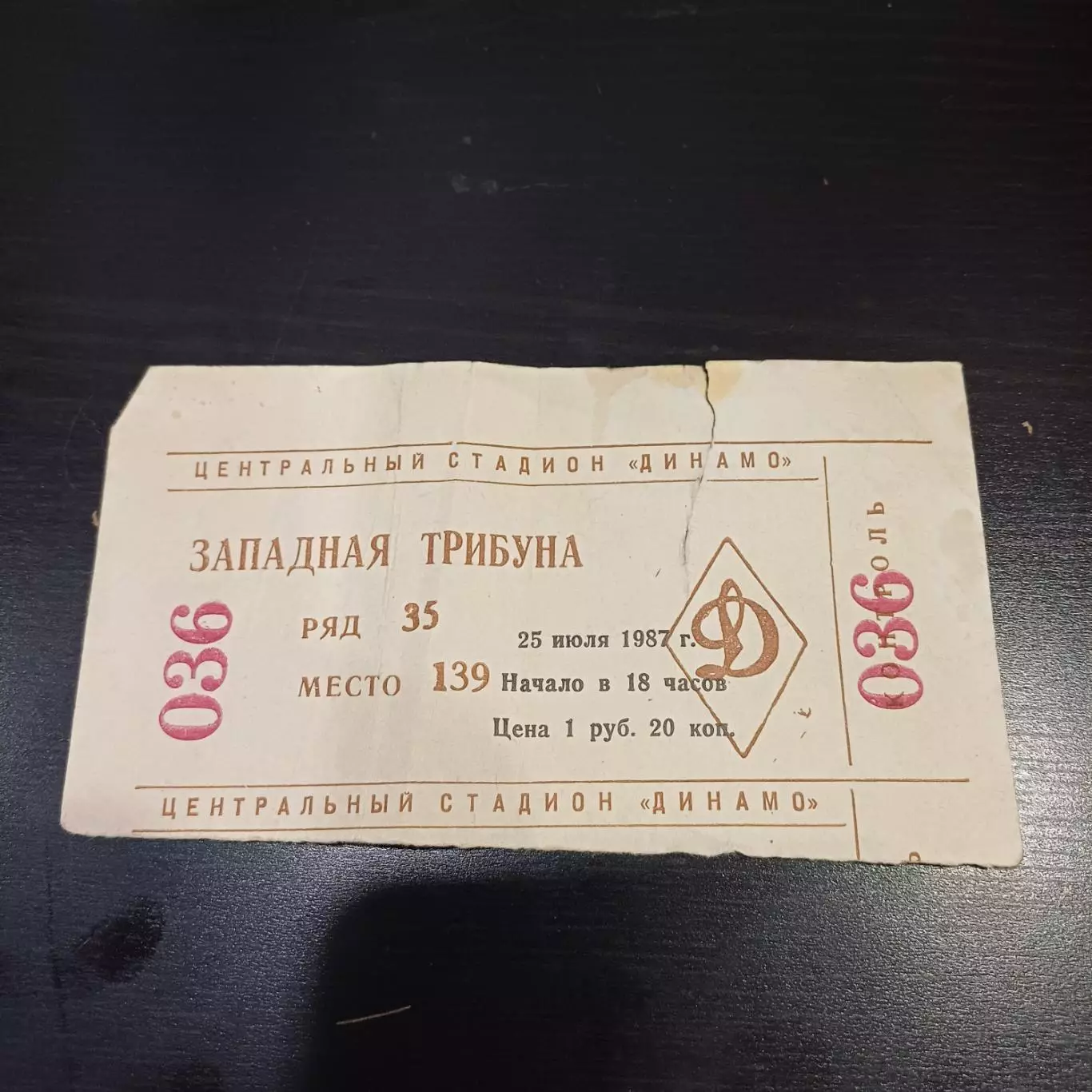 Динамо (Москва) - Спартак (Москва) 1987