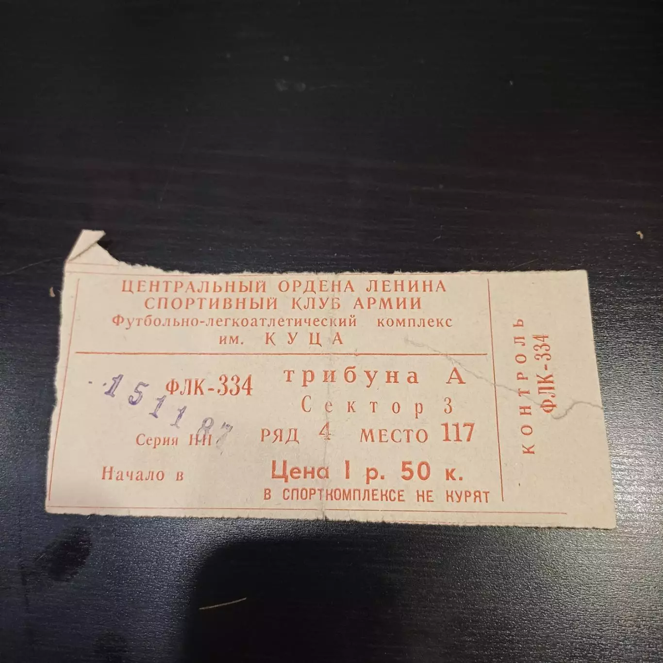 Цска - Кайрат 1987