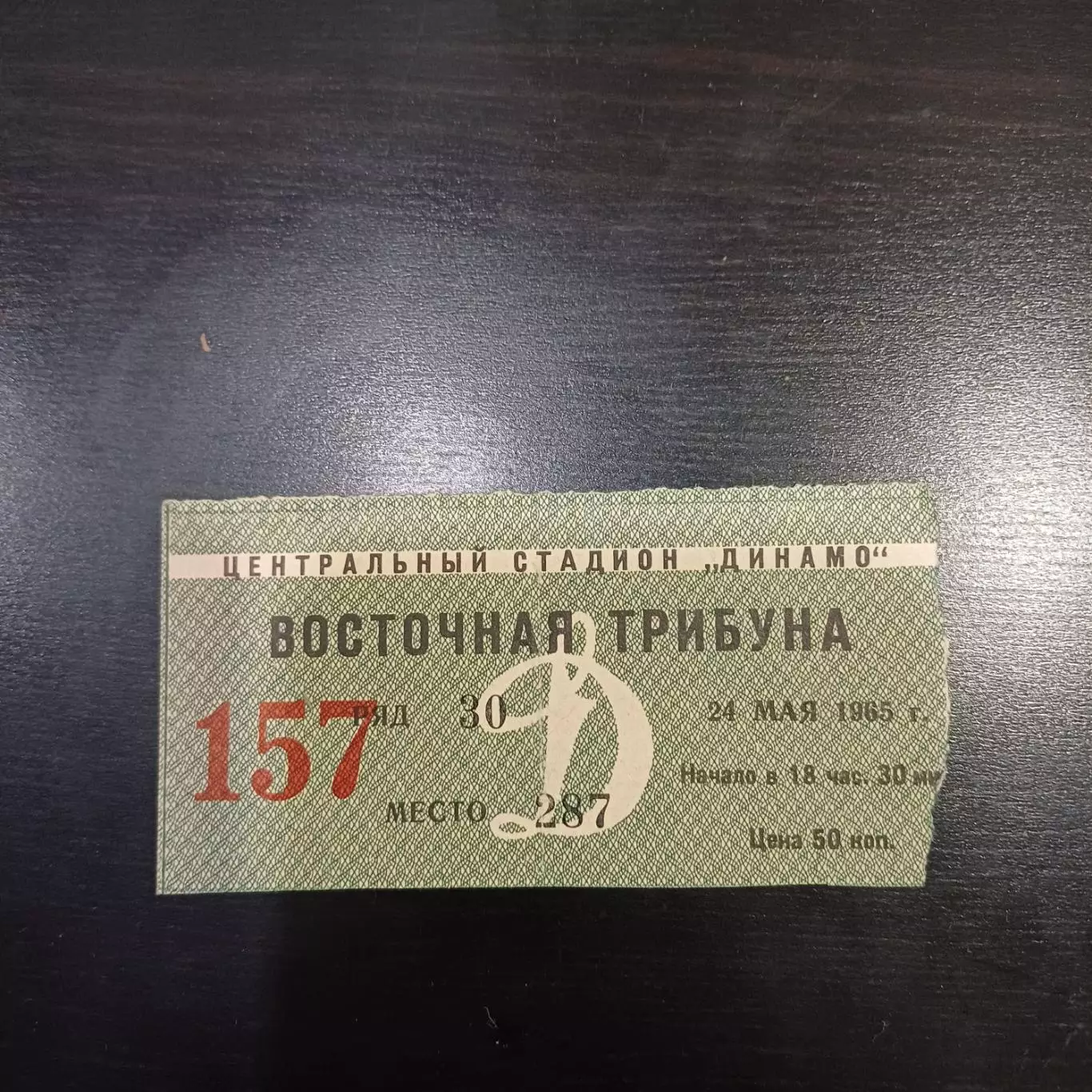Спартак (Москва) - Торпедо (Кутаиси) 24.05.1965