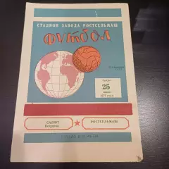 Ростсельмаш - Салют 1975