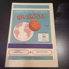 Ростсельмаш - Химик 1975