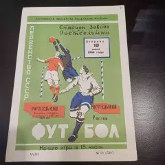 Ростсельмаш - Ростсельмаш ветераны 1966