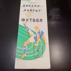 Динамо (Москва) - Кайрат 1984