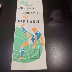 Динамо (Москва) - Динамо (Киев) 1984