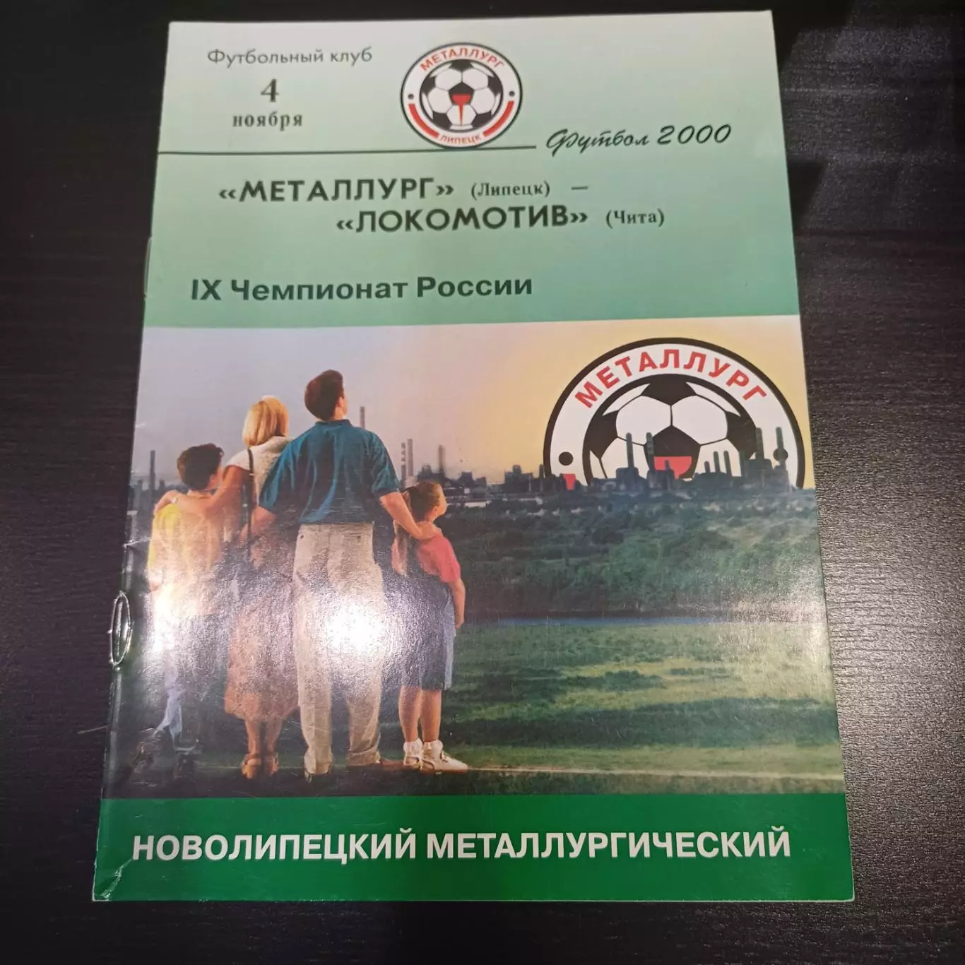 Металлург (Липецк) - Локомотив (Чита) 2000