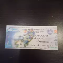 Динамо (Санкт Петербург) - Светотехника 2003