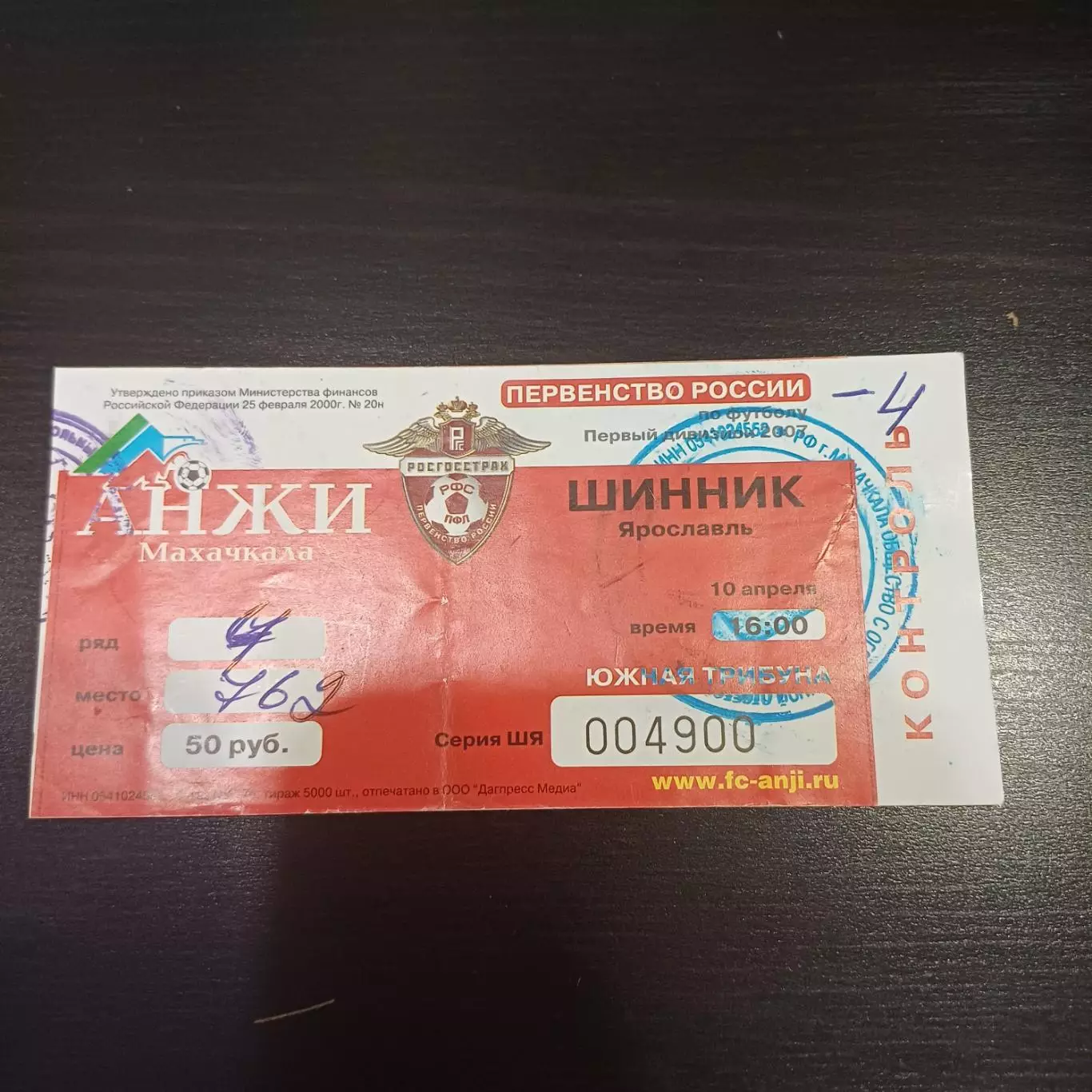 Анжи - Шинник 2007
