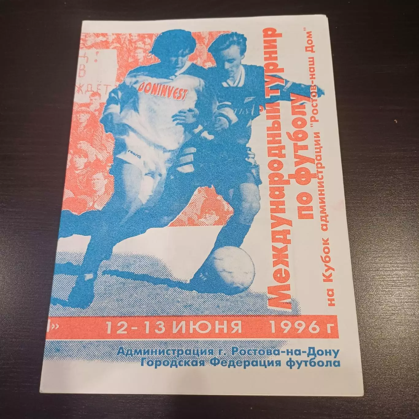 Турнир Ростов 1996/Ростсельмаш Шахтер Цска Киев Антальспор