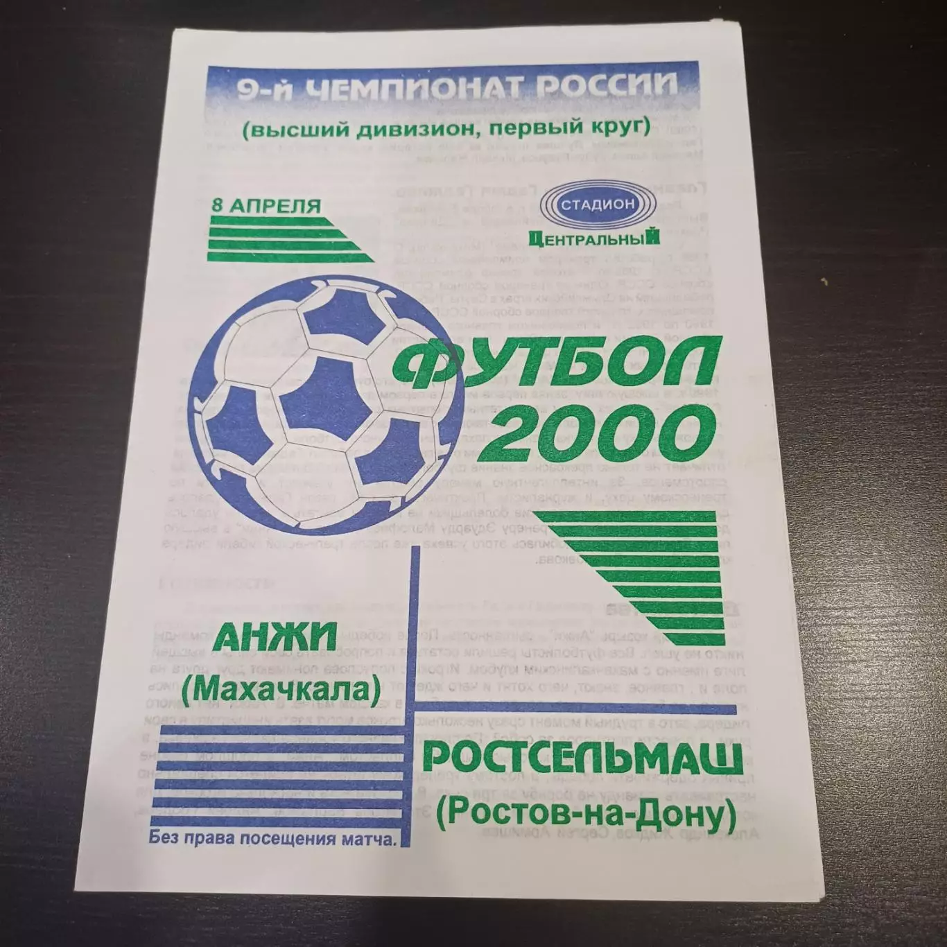 Анжи - Ростсельмаш 2000