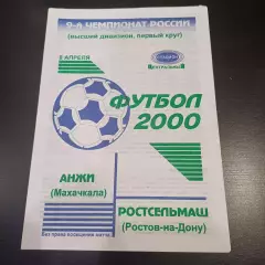 Анжи - Ростсельмаш 2000