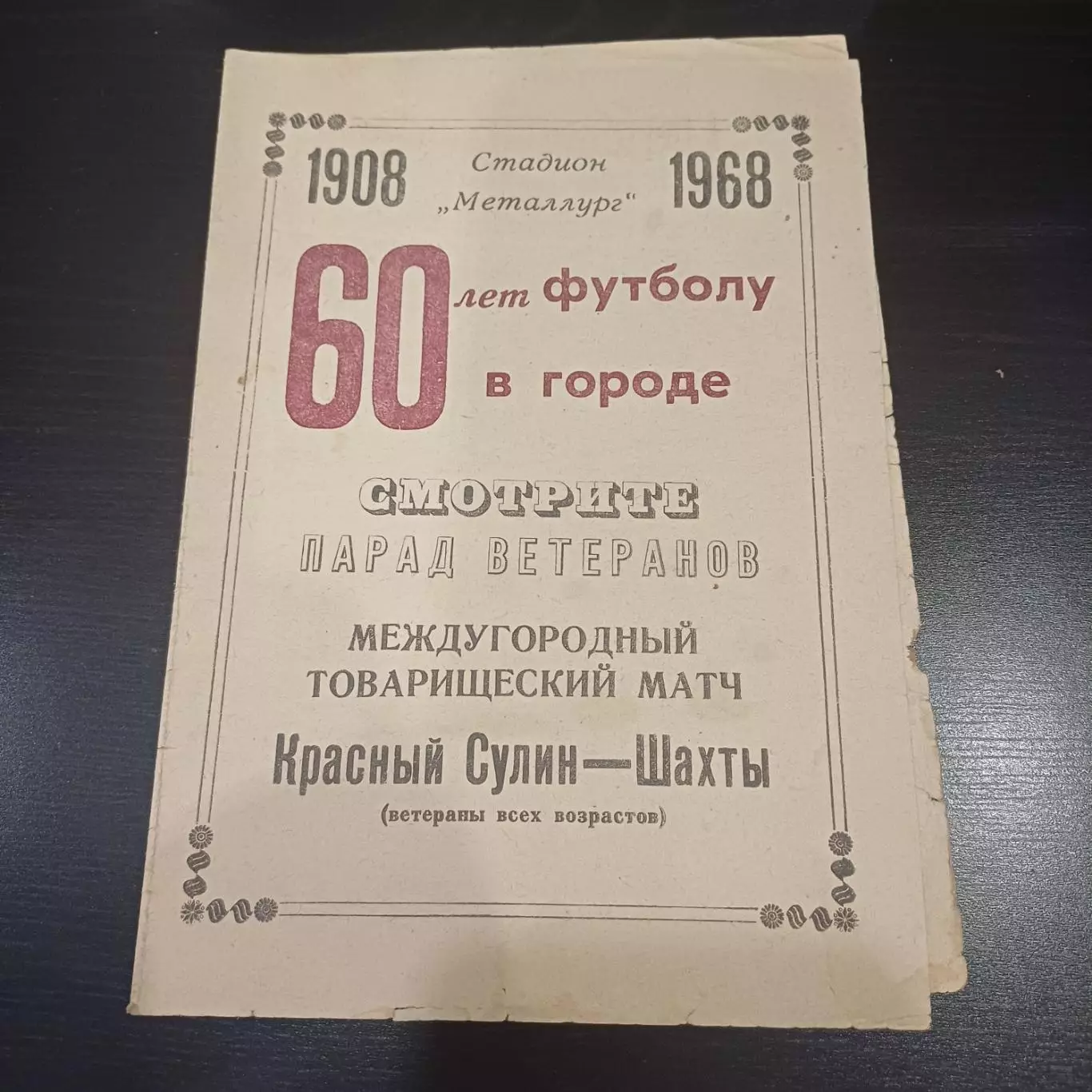 Красный Сулин - Шахты 1968