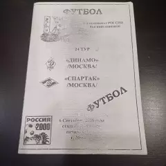 Динамо (Москва) - Спартак (Москва) 2000-50 страниц