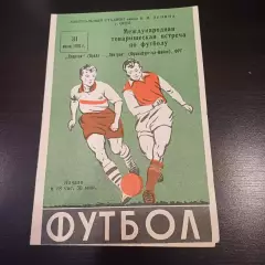 Спартак (Орел) - Айнтрахт 1970 + брелок