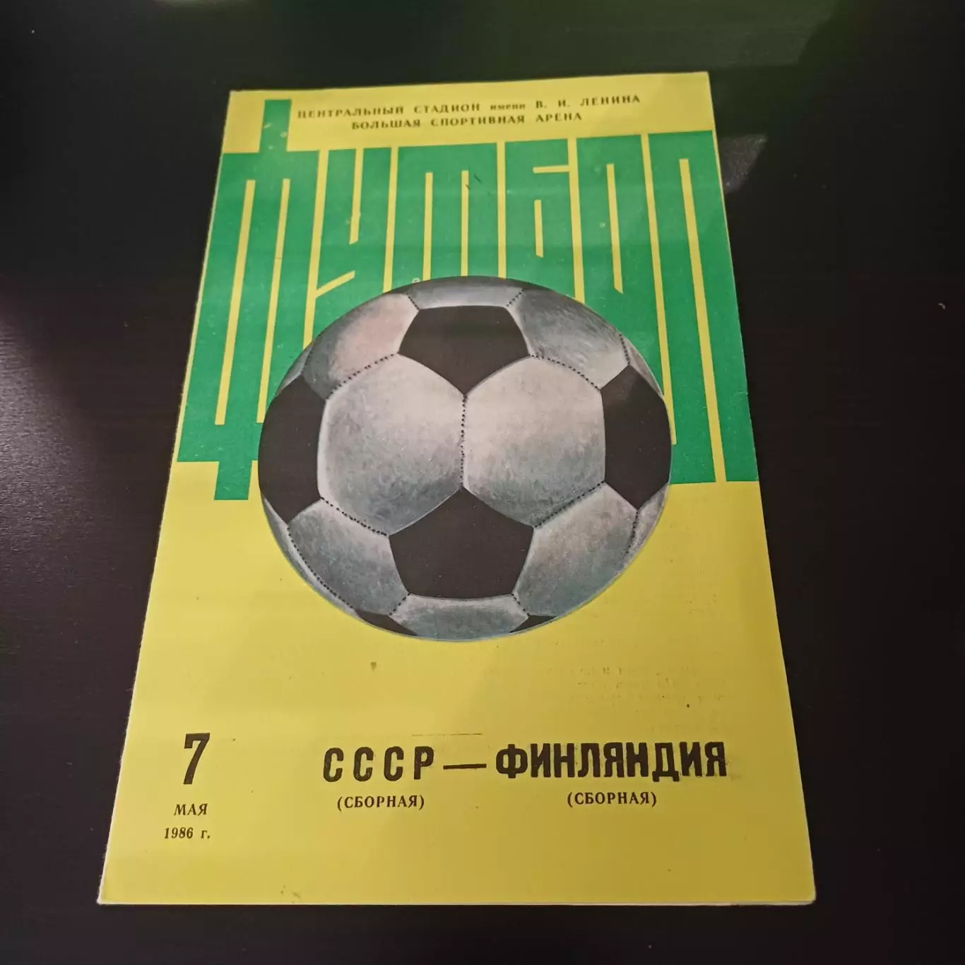 СССР - Финляндия 1986