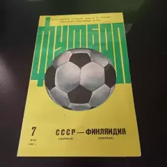 СССР - Финляндия 1986