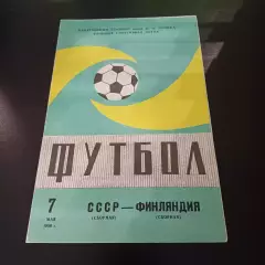 СССР - Финляндия 1986 зеленая