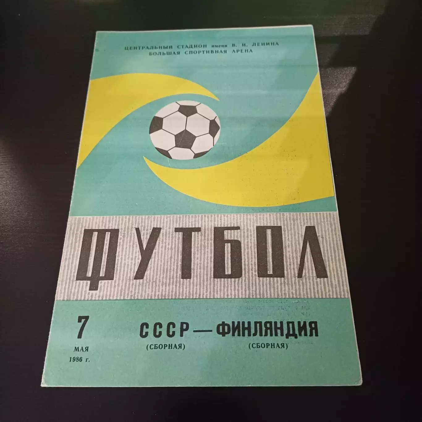 СССР - Финляндия 1986 зеленая