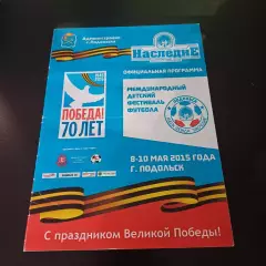 Турнир Подольск 2015/Зенит Локомотив Динамо Москва Тверь