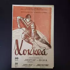 Спартак (Москва) - Цска/Динамо (Москва) - Локомотив (Москва) 1964 ЦВЕТНАЯ!!!!