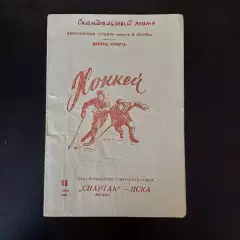 Спартак (Москва) - Цска 1969