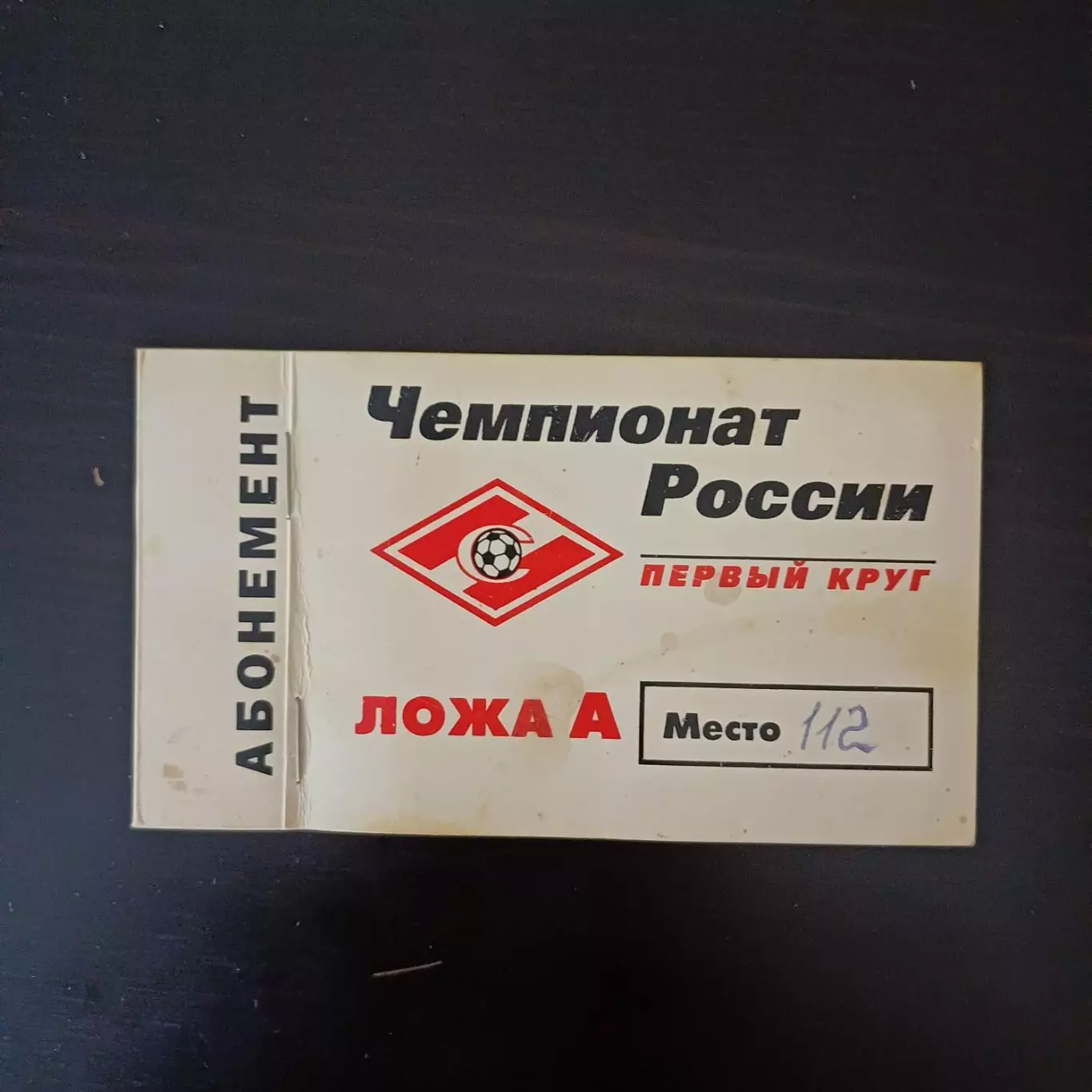 Спартак - Локомотив - Ротор - Цска - Балтика - Жемчужина 1998
