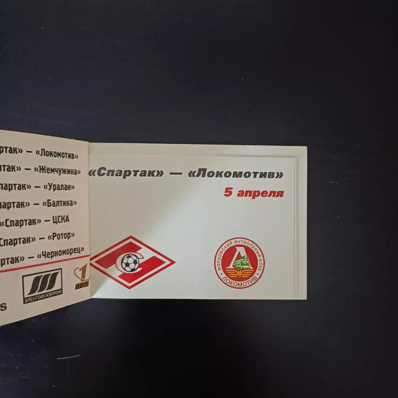 Спартак - Локомотив - Ротор - Цска - Балтика - Жемчужина 1998 1