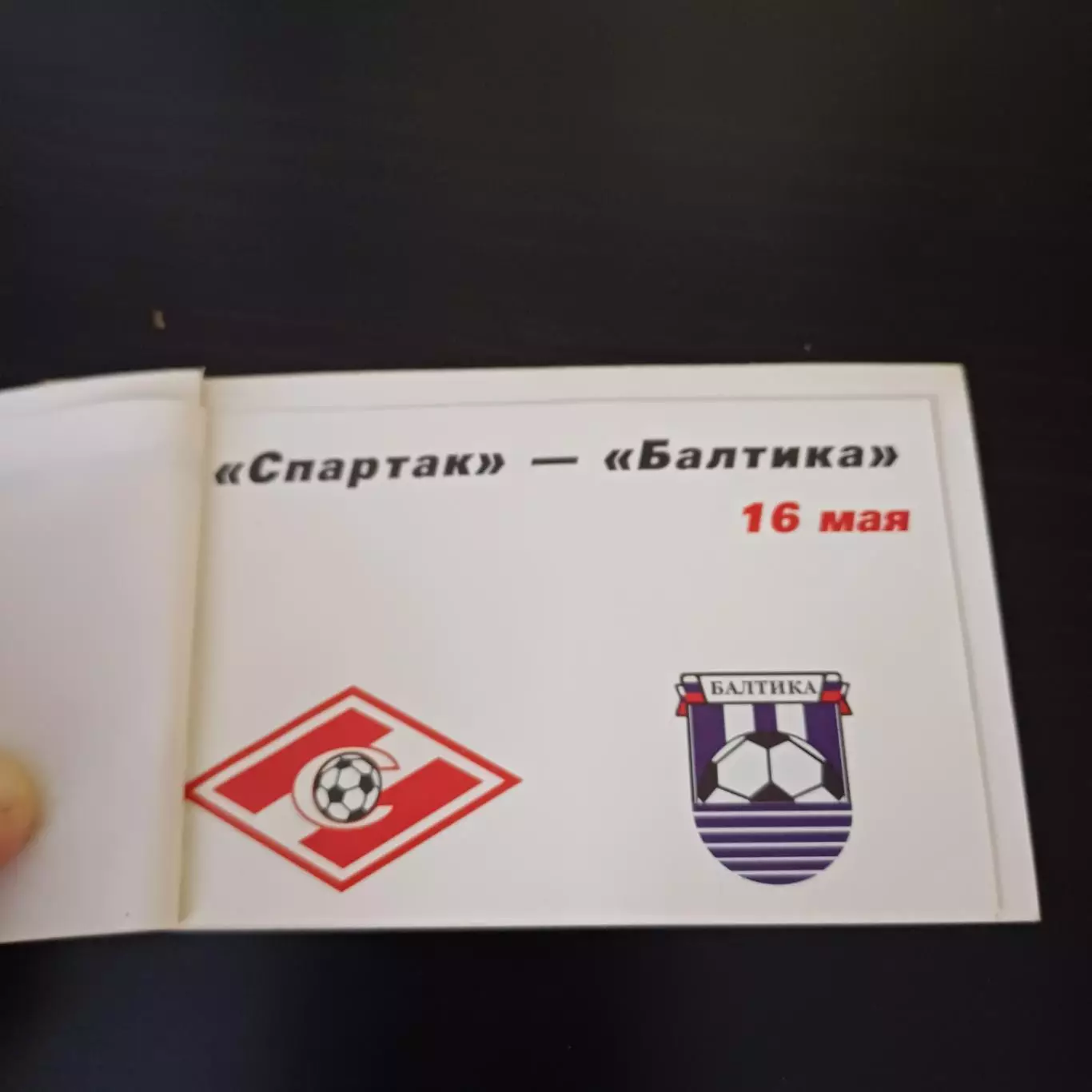 Спартак - Локомотив - Ротор - Цска - Балтика - Жемчужина 1998 3