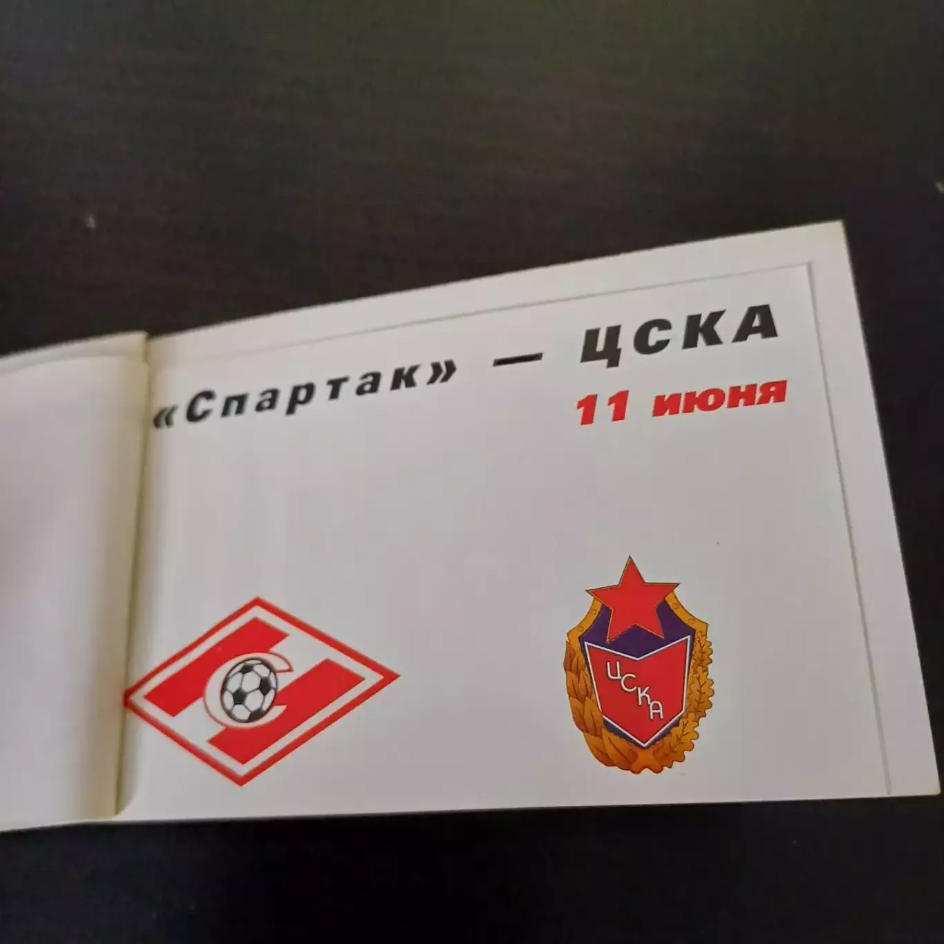 Спартак - Локомотив - Ротор - Цска - Балтика - Жемчужина 1998 4