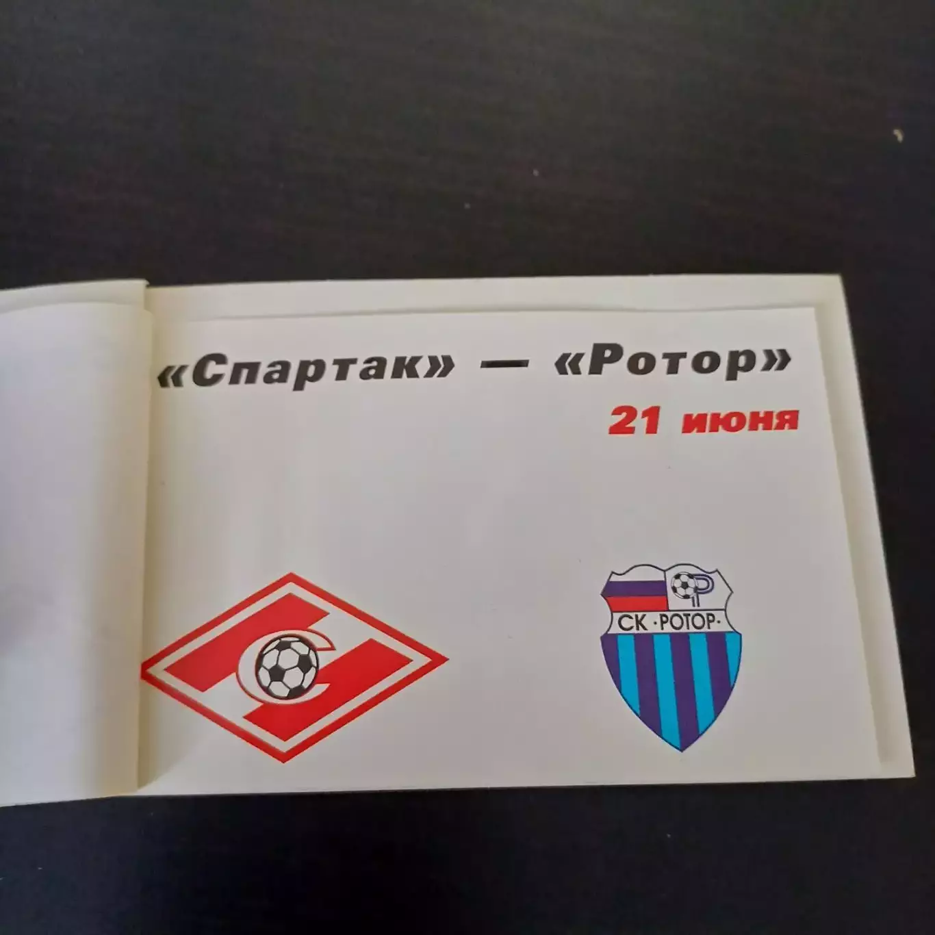 Спартак - Локомотив - Ротор - Цска - Балтика - Жемчужина 1998 5