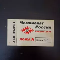 Спартак - Локомотив - Ротор - Цска - Балтика - Жемчужина 1998