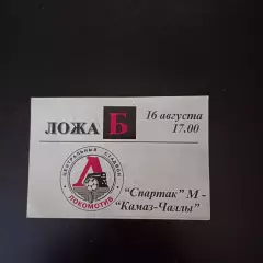Спартак - Камаз 1997